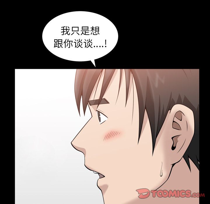 善良的她 第32话 第46页