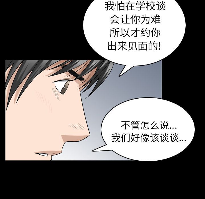 善良的她 第32话 第40页