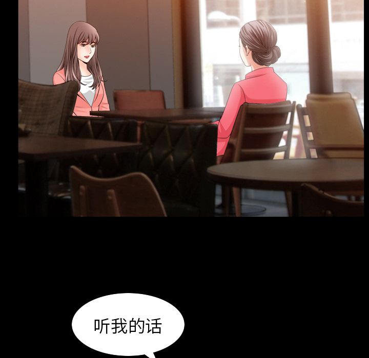 善良的她 第32话 第71页