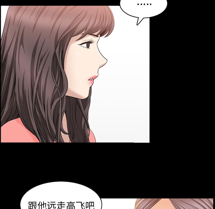 善良的她 第32话 第73页