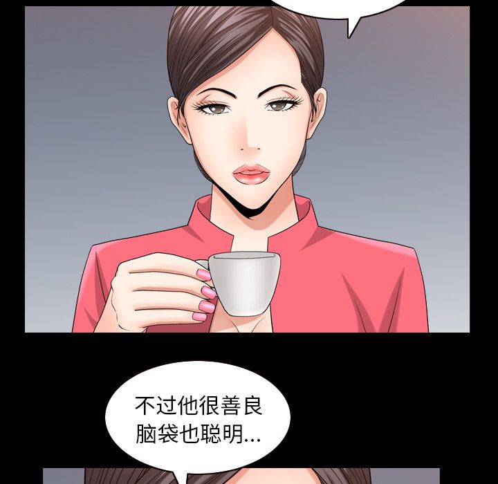 善良的她 第32话 第75页