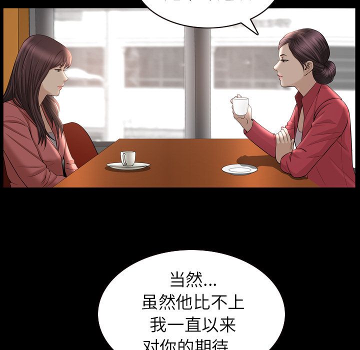 善良的她 第32话 第77页