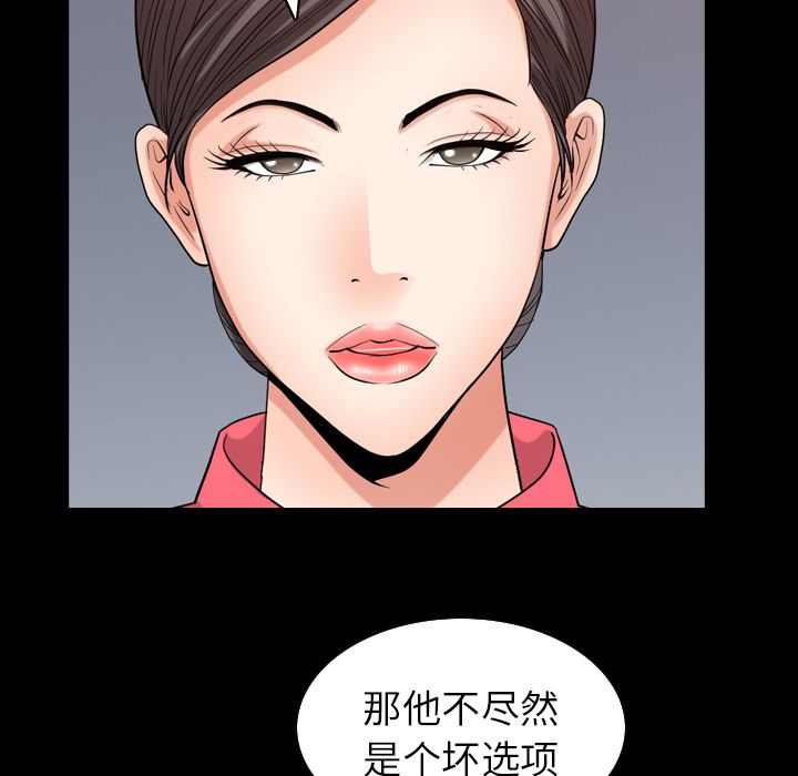 善良的她 第32话 第76页