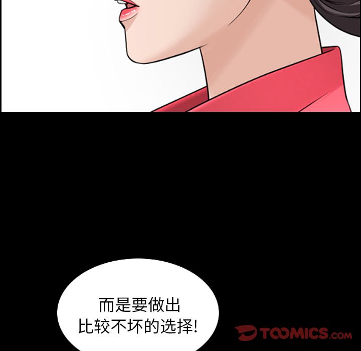 善良的她 第32话 第90页