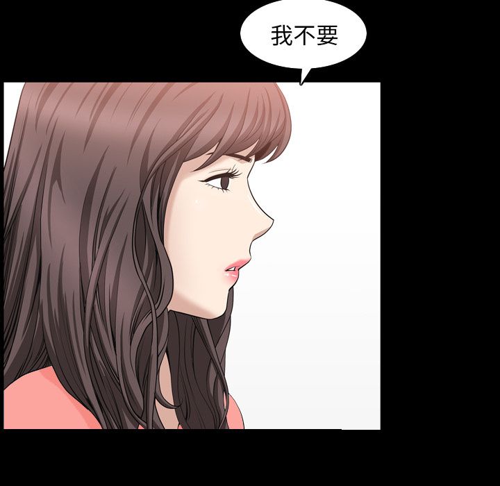善良的她 第32话 第79页