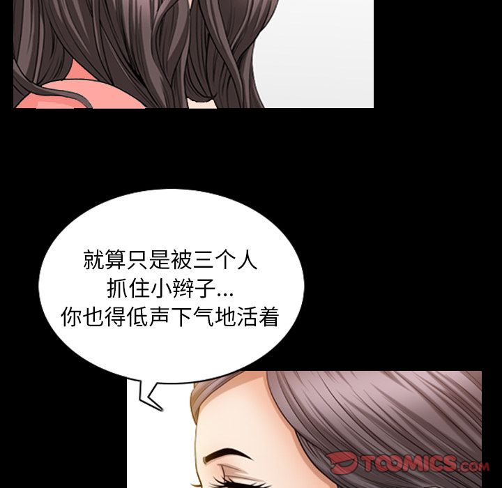 善良的她 第32话 第82页