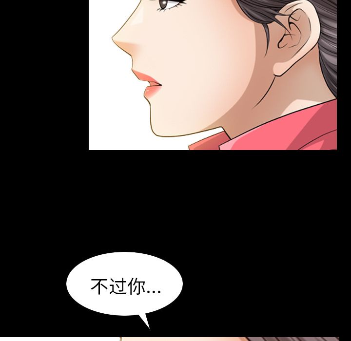 善良的她 第32话 第83页