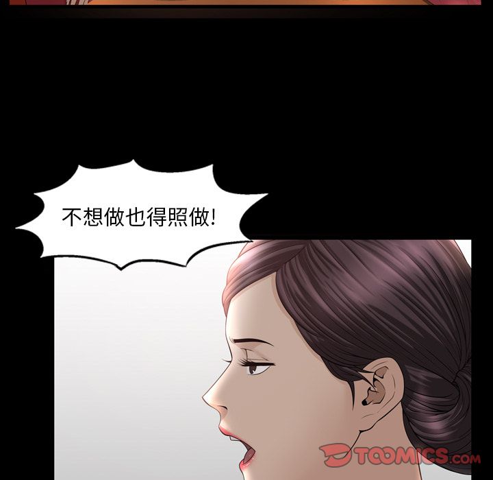善良的她 第32话 第86页