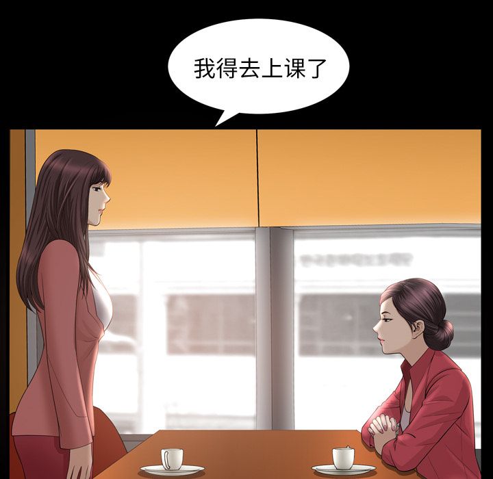 善良的她 第32话 第85页