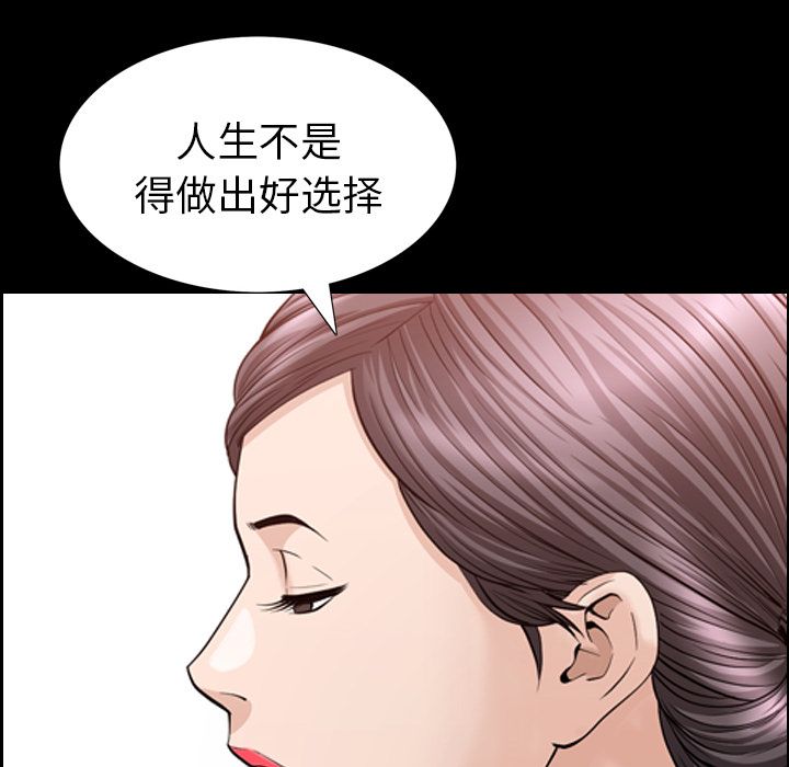 善良的她 第32话 第89页