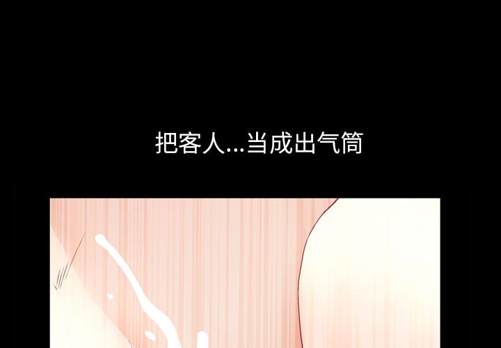 善良的她 第31话 第3页