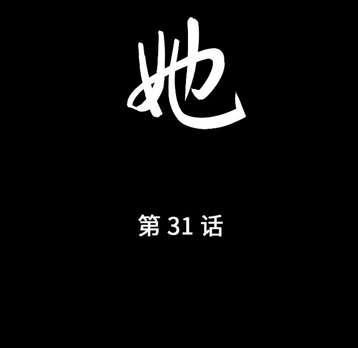 善良的她 第31话 第9页