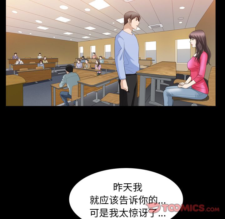 善良的她 第31话 第38页