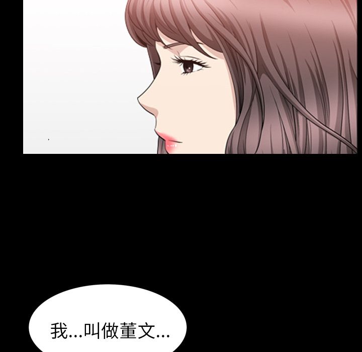 善良的她 第31话 第40页
