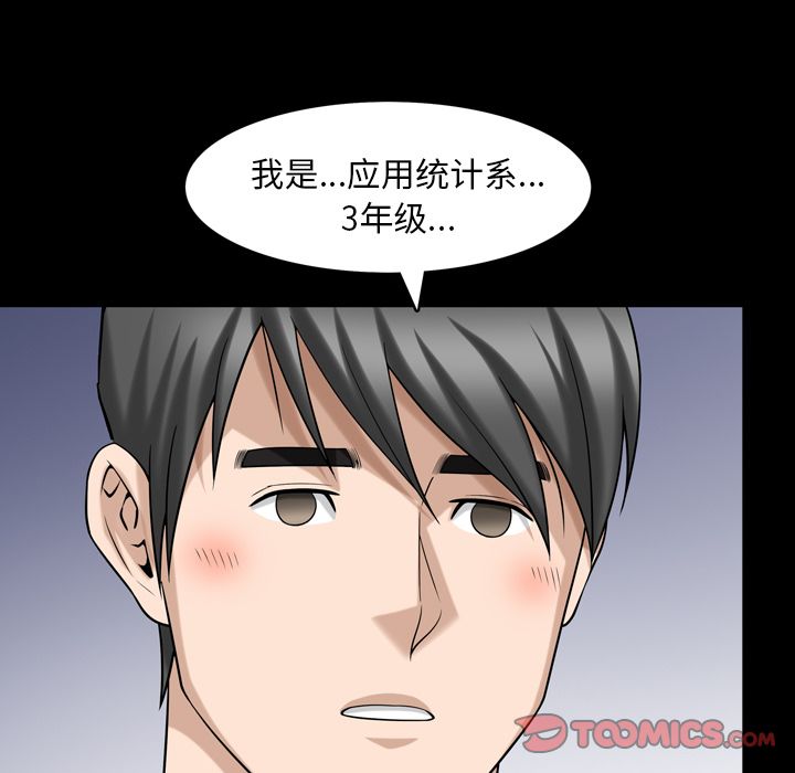 善良的她 第31话 第42页