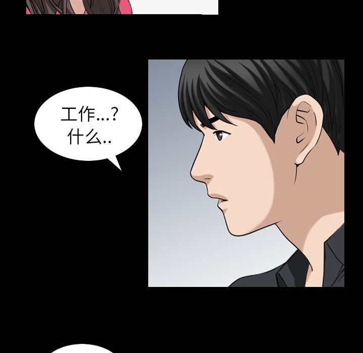 善良的她 第31话 第61页