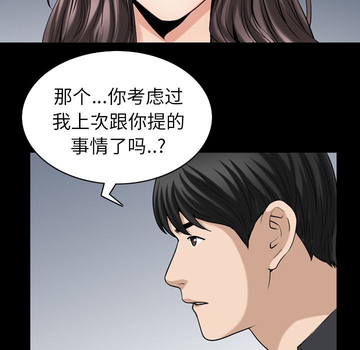 善良的她 第31话 第65页