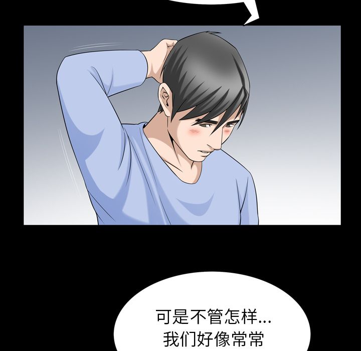 善良的她 第31话 第45页