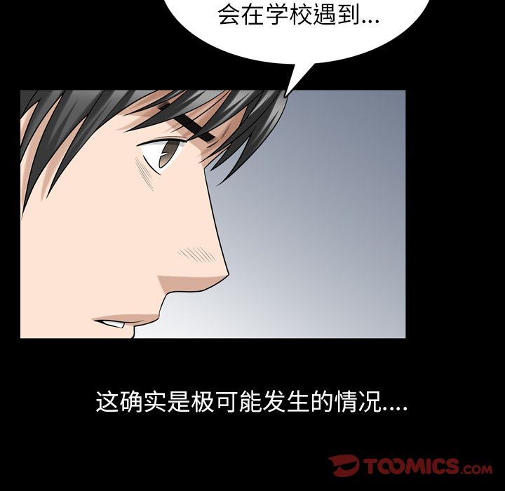 善良的她 第31话 第46页