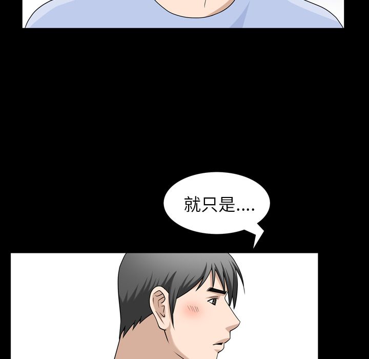 善良的她 第31话 第49页