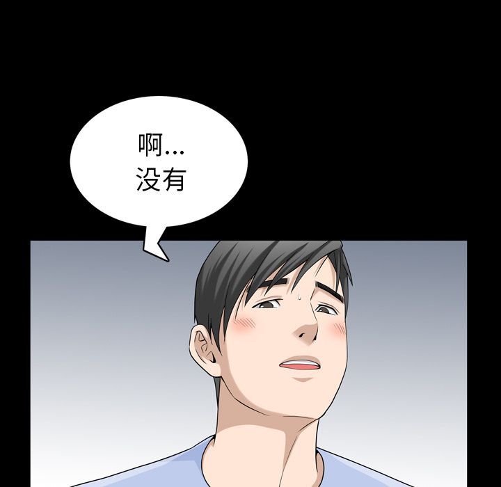 善良的她 第31话 第48页