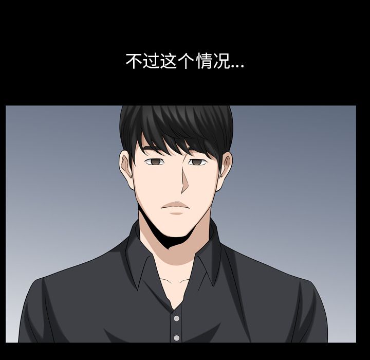 善良的她 第31话 第53页