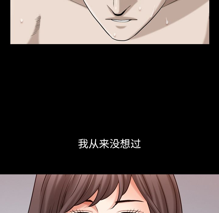 善良的她 第31话 第67页