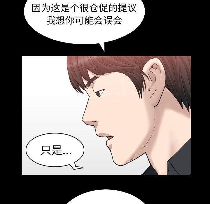 善良的她 第31话 第69页