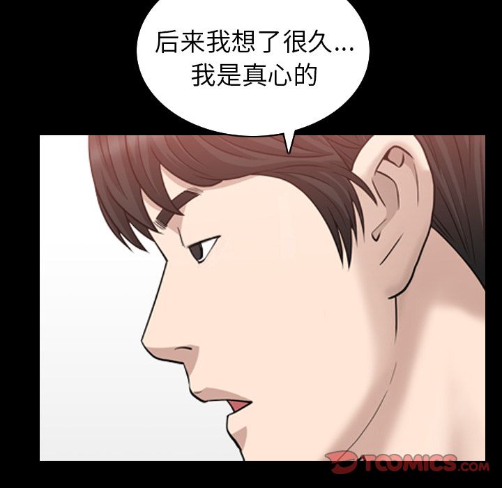 善良的她 第31话 第70页