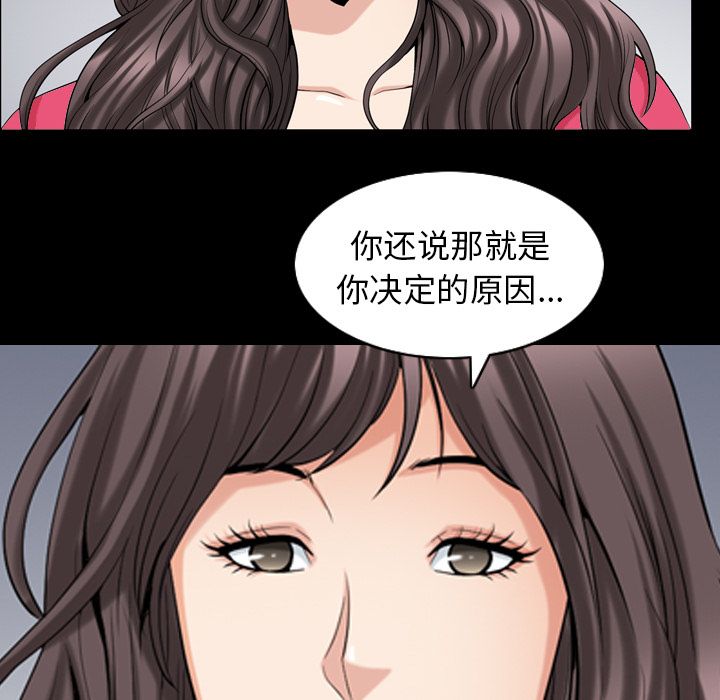 善良的她 第31话 第72页