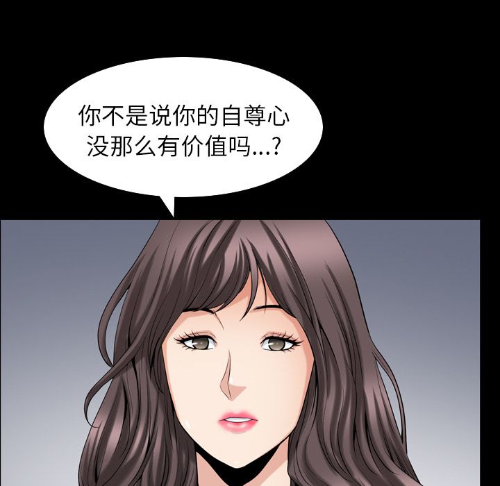 善良的她 第31话 第71页