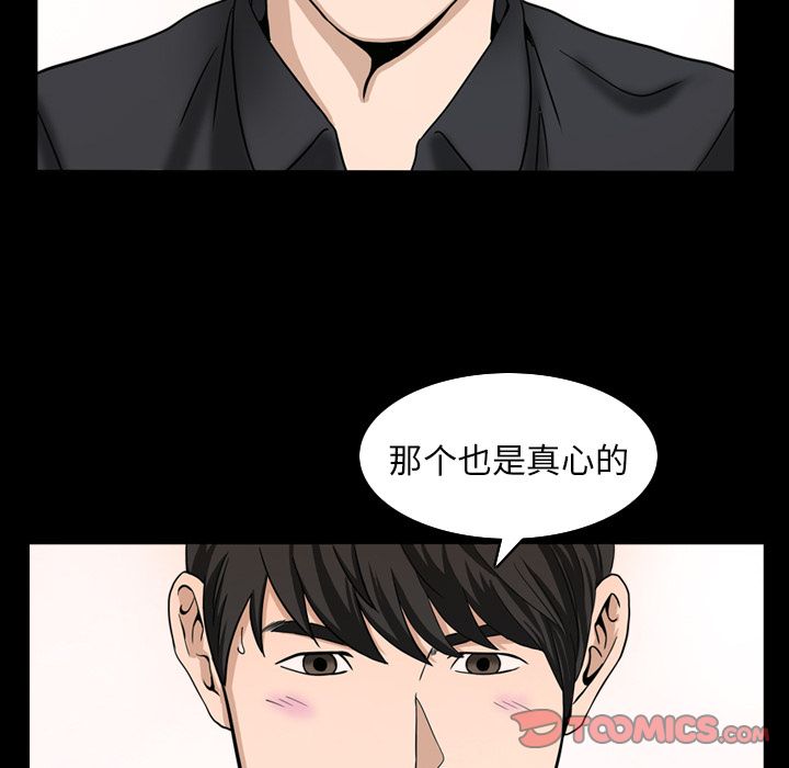 善良的她 第31话 第74页