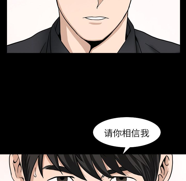 善良的她 第31话 第75页