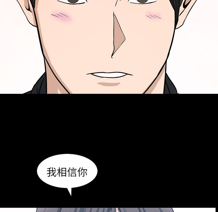 善良的她 第31话 第76页