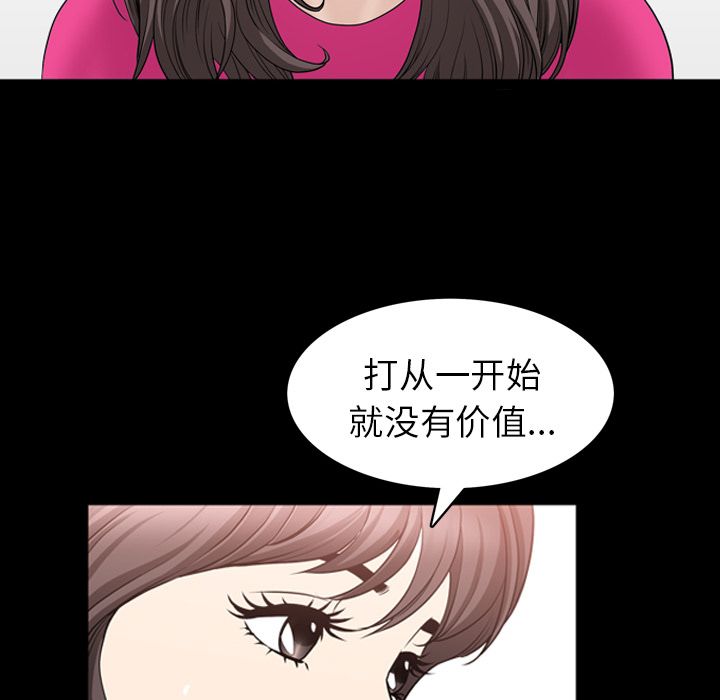 善良的她 第31话 第79页