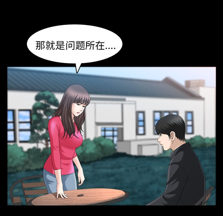 善良的她 第31话 第83页