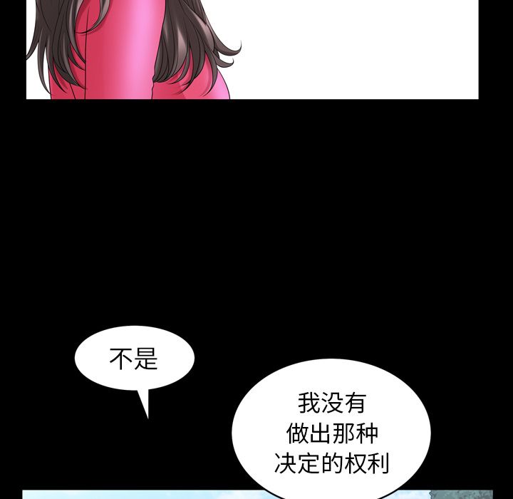 善良的她 第31话 第85页