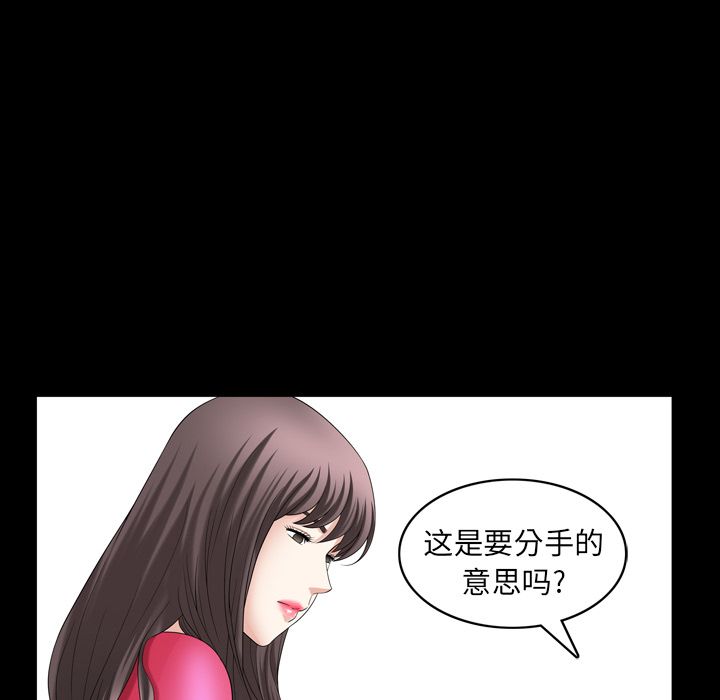 善良的她 第31话 第84页