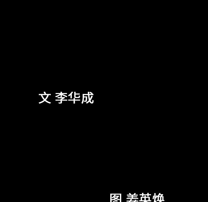 善良的她 第31话 第100页