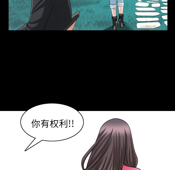 善良的她 第31话 第88页