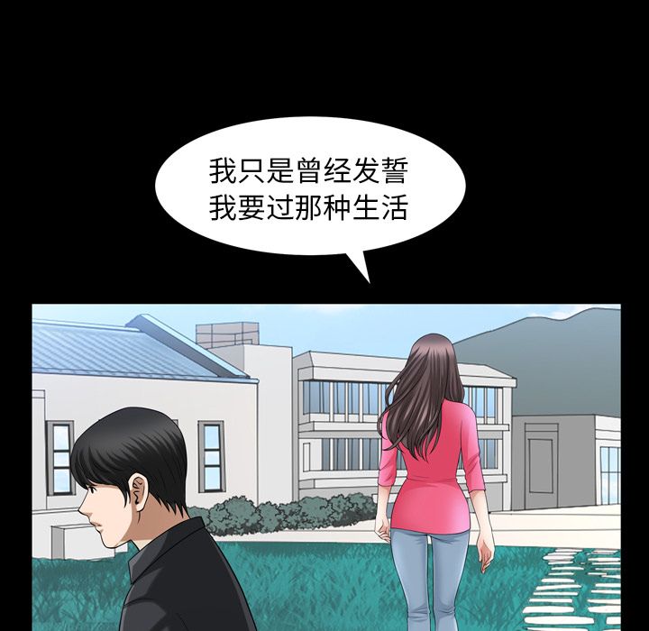 善良的她 第31话 第87页