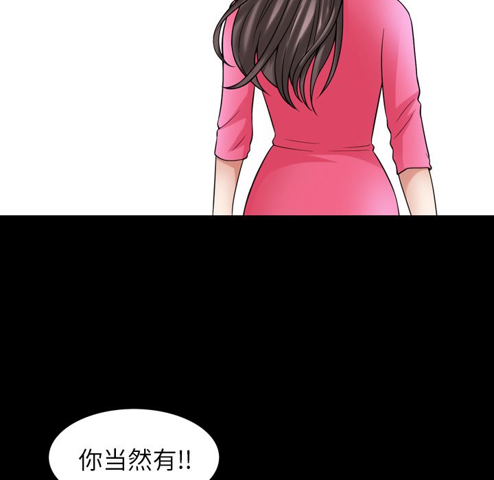 善良的她 第31话 第89页