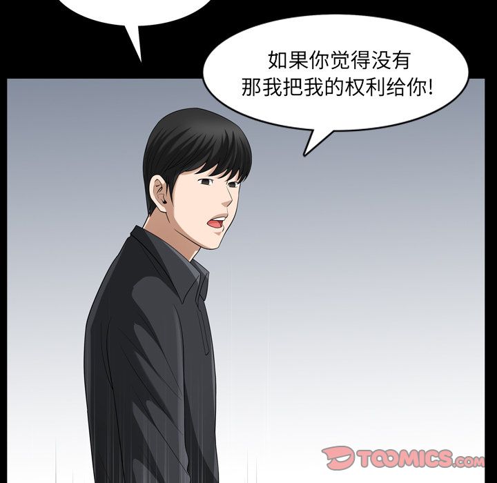 善良的她 第31话 第90页