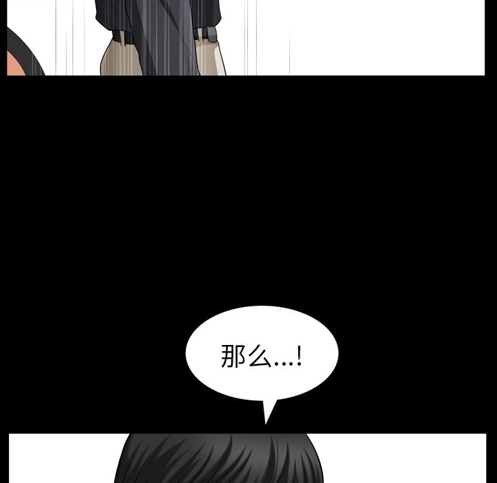 善良的她 第31话 第91页