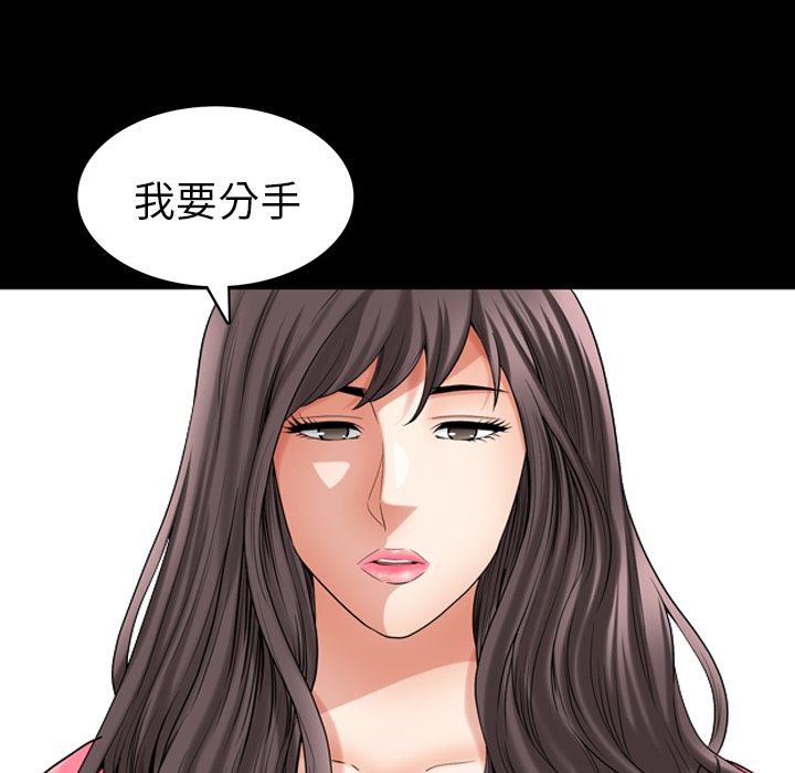 善良的她 第31话 第93页