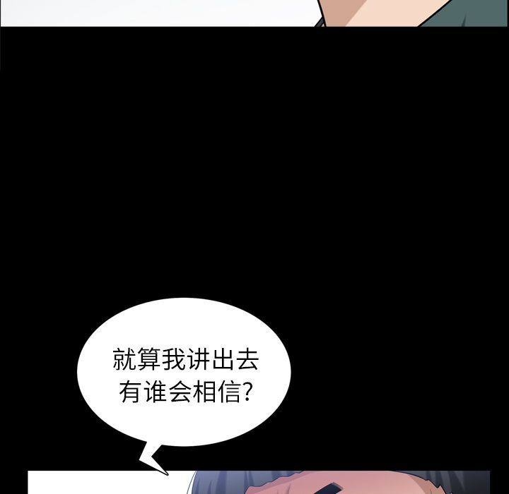 善良的她 第35话 第23页