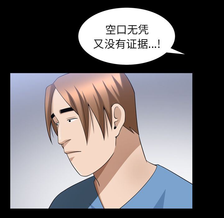 善良的她 第35话 第25页
