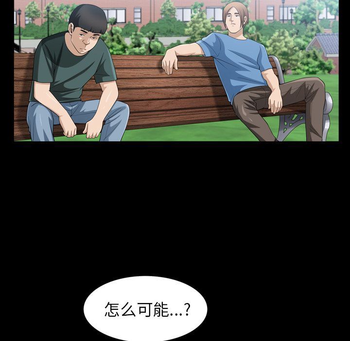 善良的她 第35话 第32页