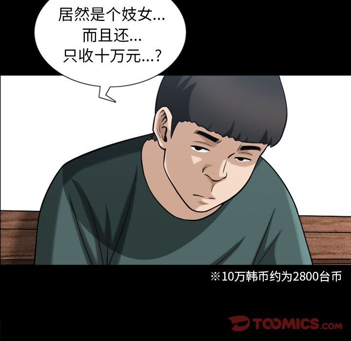 善良的她 第35话 第34页