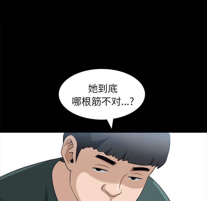 善良的她 第35话 第35页